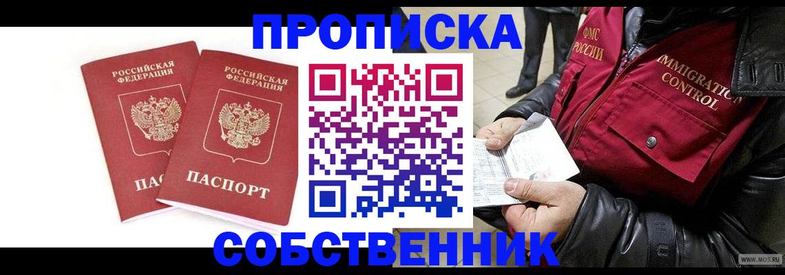 прописка паспорт в Валуйках