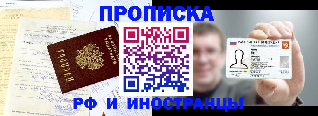 прописка гарантия в Валуйках