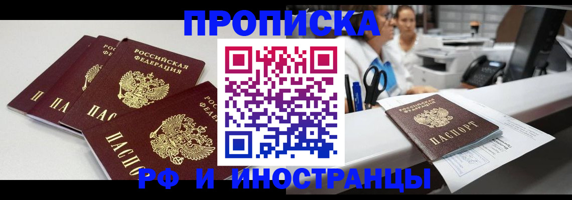 прописка для военкомата в Валуйках