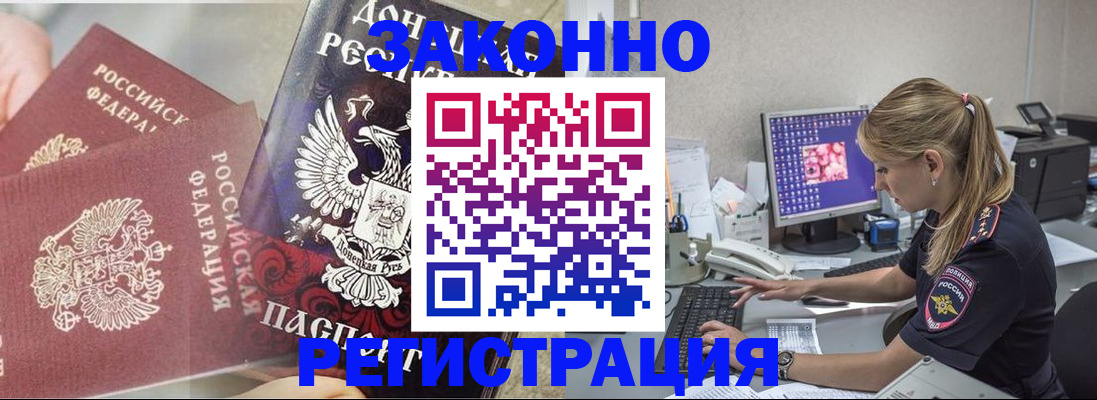 прописка штамп в Валуйках