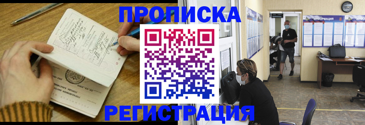 прописка для кредита в Валуйках